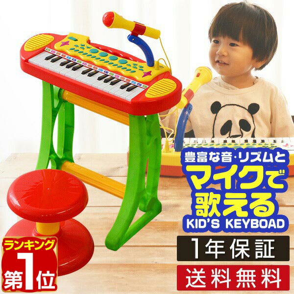 【楽天1位】RiZKiZ ピアノ おもちゃ キーボード キッズ キーボードセット 椅子 チェア いす 付き マイク 録音 再生 機能付き 楽器 鍵盤 音楽 楽器玩具 知育玩具 おもちゃ 子供 子ども 遊び 誕生日 クリスマス プレゼント ギフト対応可 1年保証 ■[送料無料]