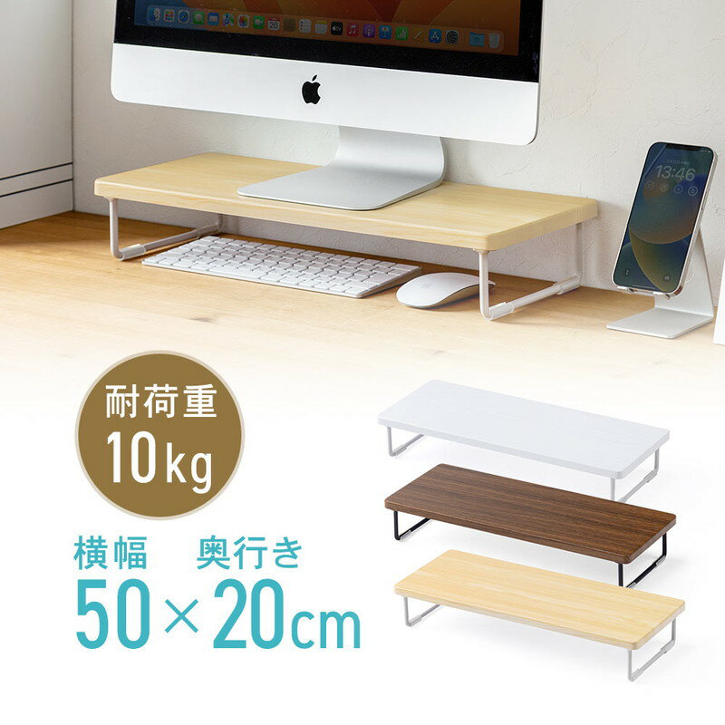 【クーポンで10％OFF対象商品】モニター台 幅50cm 机上ラック 机上台 木製 机上 卓上 シンプル キーボード収納 プリンタ ノートパソコン 安い EEX-DES23