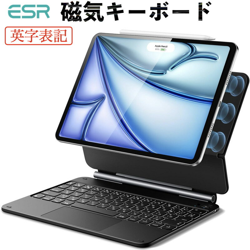 iPad Air 11/13インチ(M4/M3/M2) マジックキーボード キーボード キーボードケース Pro 11インチ(第4/3/2世代) Pro 12.9インチ(第6/5/4/3世代)用 iPad Air 第5/4世代 対応 磁気吸着 タッチパネル搭載 マルチタッチ 簡単にセット バックライト付き