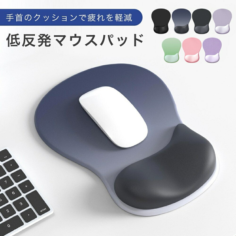 【クーポンで5％OFF♪7/20】【低反発＆手首サポート】マウスパッド リストレスト一体型 疲労軽減 クッション 大型 滑り止め ゲーミング パソコン 在宅ワーク 人間工学 柔らかい ハンドレスト 快適 オフィス デスク用品 M型