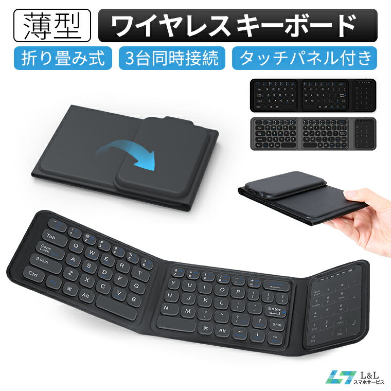 【タッチパッド付き】Bluetoothキーボード 折りたたみ式 ワイヤレス iPad iPhone 対応（第10/11世代/A16）Type-C充電 超薄型 静音設計 3台同時接続 コンパクト 軽量 puレーザー素材 残量表示 テレワーク 職場/自宅/外出用 コンパクト便利