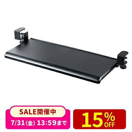 【楽天1位受賞】キーボードスライダー 後付け クランプ式 pcデスク 幅70cm デスク 拡張 デスク設置 キーボード台 キーボードテーブル キーボードトレイ キーボード マウス ラック 脚に当たらないように 高さ変更 調整可能