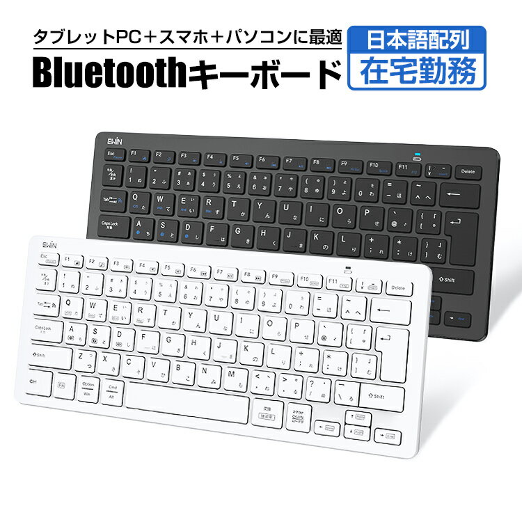 ワイヤレス キーボード Bluetooth iPad A16 第11世代 第10世代 第9世代 日本語配列 JIS配列 小型 静音 スリム コンパクト かな入力 ブルートゥース PC ノート パソコン アイ パッド iPhone iPad スマホ タブレット MAC iOS Android Windows 対応 Ewin 送料無料