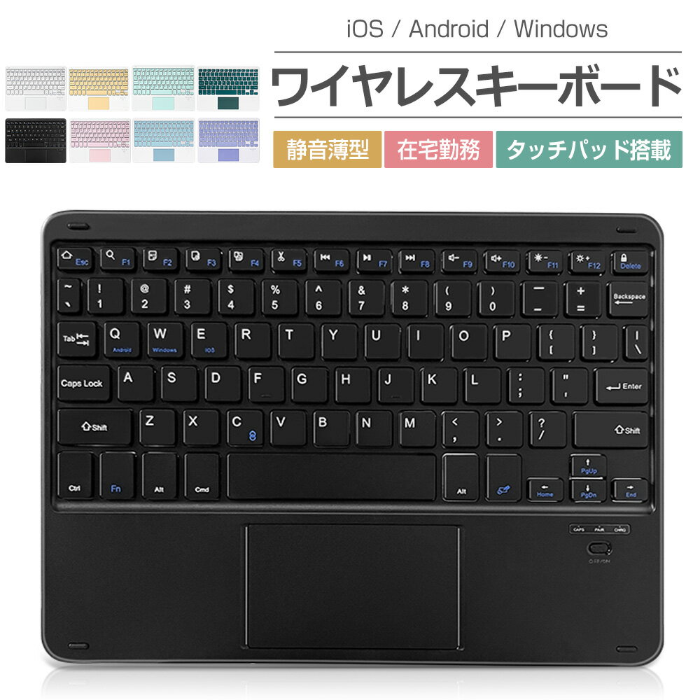 タッチパッド付き Bluetoothキーボード iPad iPhone Android Windows iOS ワイヤレスキーボード iPad A16 iPad Air 10.9インチ iPad 第11世代 第10世代 10.2インチ iPad Pro 13インチ 11インチ M5 M4 M3 M2 US配列 スマホ タブレット【100864/101131専用】Ewin 送料無料