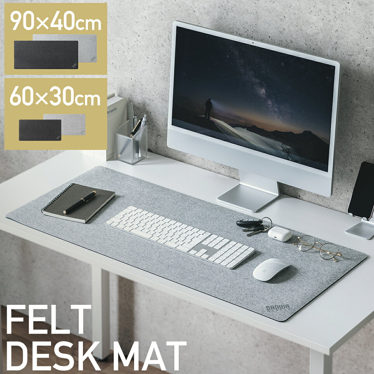 デスクマット 60×30cm 90×40cm フェルト マウス対応 机 マウスパッド 大型 おしゃれ PCマット 机 パソコンマット デスクパッド 防音 作業マット PCデスク マット オフィス 下敷き 布製マット