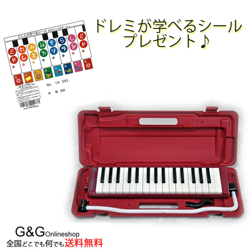 【店内全品5%OFFセール開催中】【ドレミが学べるシール 付き】HOHNER ホーナー 鍵盤ハーモニカMelodica/メロディカStudent32鍵【RED＝赤】【送料無料】【smtb-KD】【RCP】kenhamo