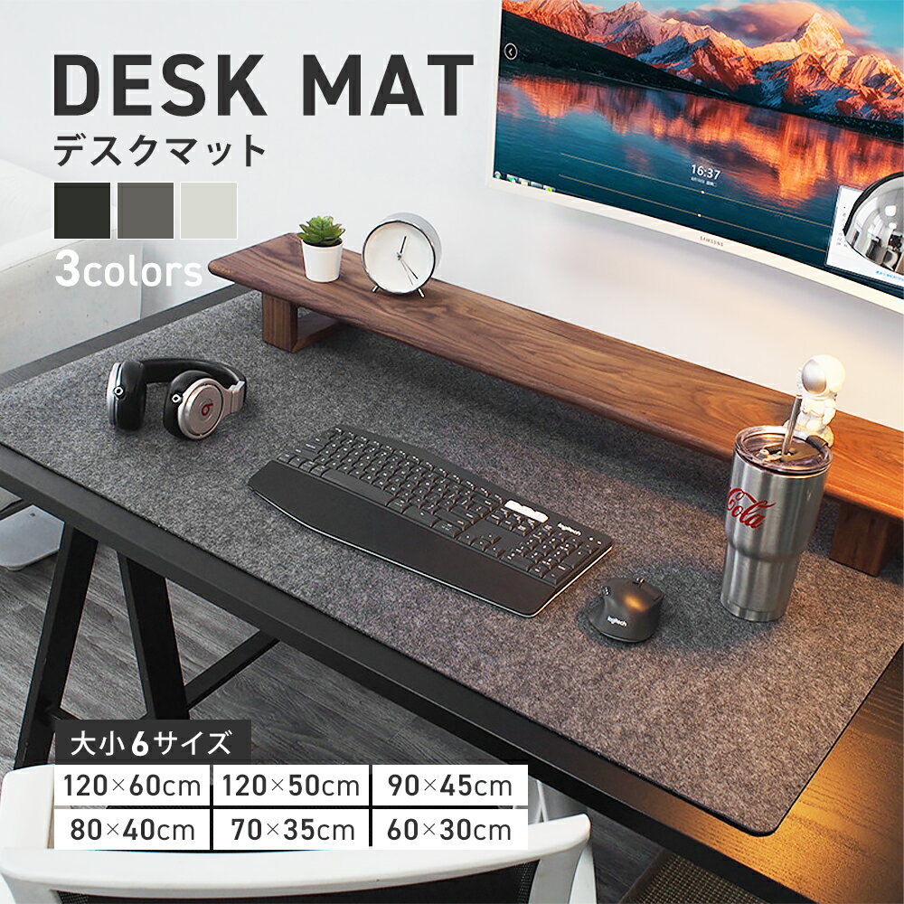 【高品質！】デスクマット マウスパッド おしゃれ 大きい フェルト 滑り止め 120cm 60cm 大型 6サイズ デスク周り キーボード マット 大きいサイズ