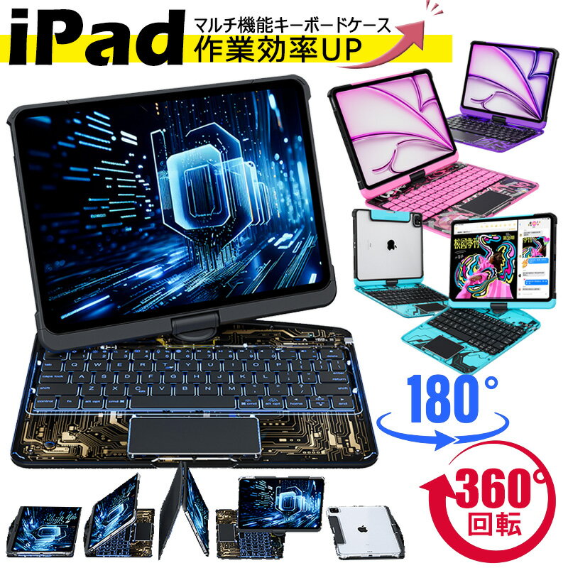 【クーポンで30%OFF】 ipad キーボード 360度回転 透明 iPad 第10世代 ケース キーボード付き iPad Pro 11インチ 13インチ 第7世代 M5 M4 M3 M2 アイパッド A16 Air5 Air4 10.9 10.5 10.2 Pro12.9 iPad ペンシル収納 マルチBluetoothキーボード タッチパット 2026