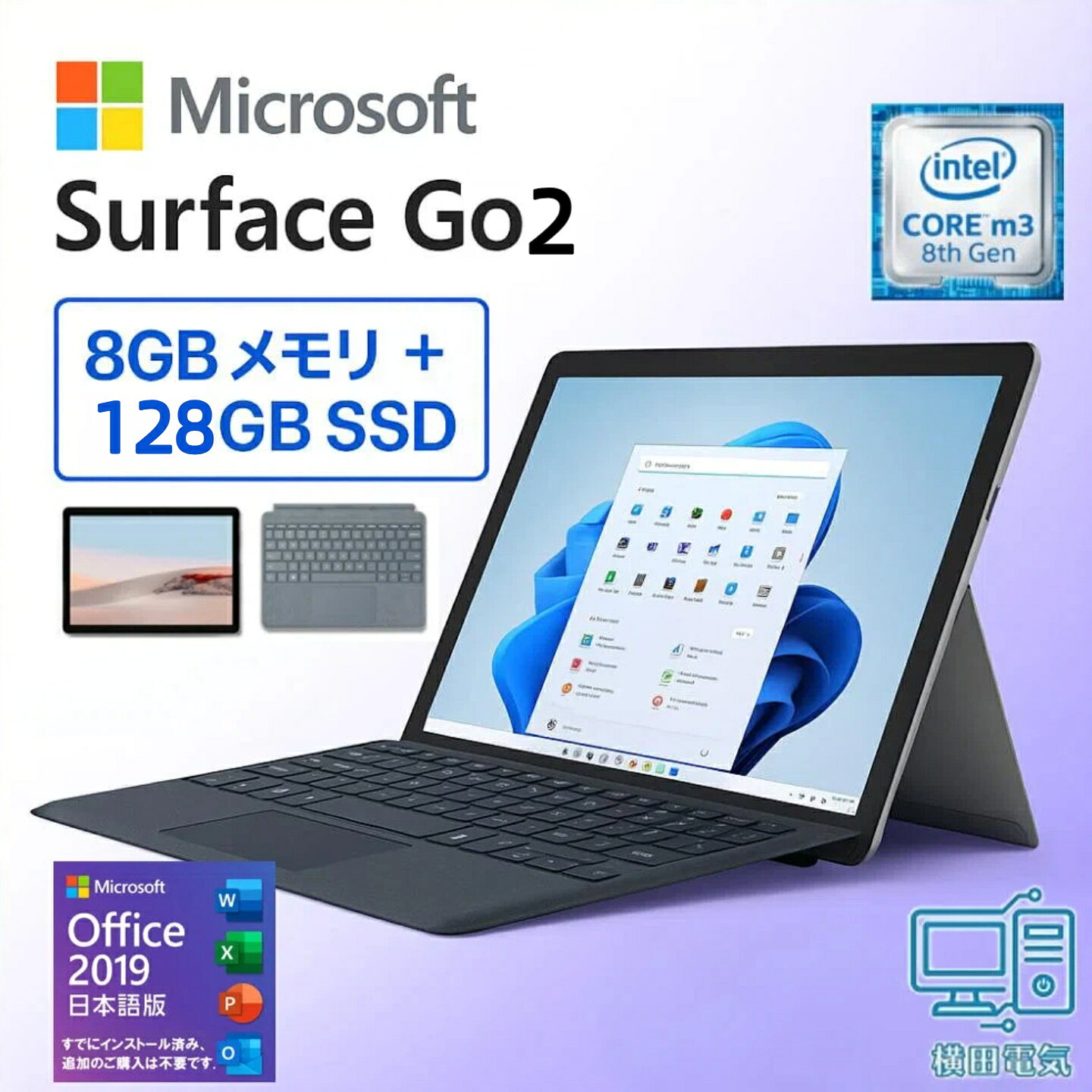 Microsoft Surface go2 Core M3-8100Y（3.4Ghz max）サーフェス 第8 世代｜タッチ 2in1｜Office 2019 H&amp;B 搭載｜Windows11｜フルHD 1920 x 1280 ｜10.5 インチ｜8GBメモリ 128GB SSD ｜Wi-Fi 6｜顔認証カメラ 薄型 タブレット