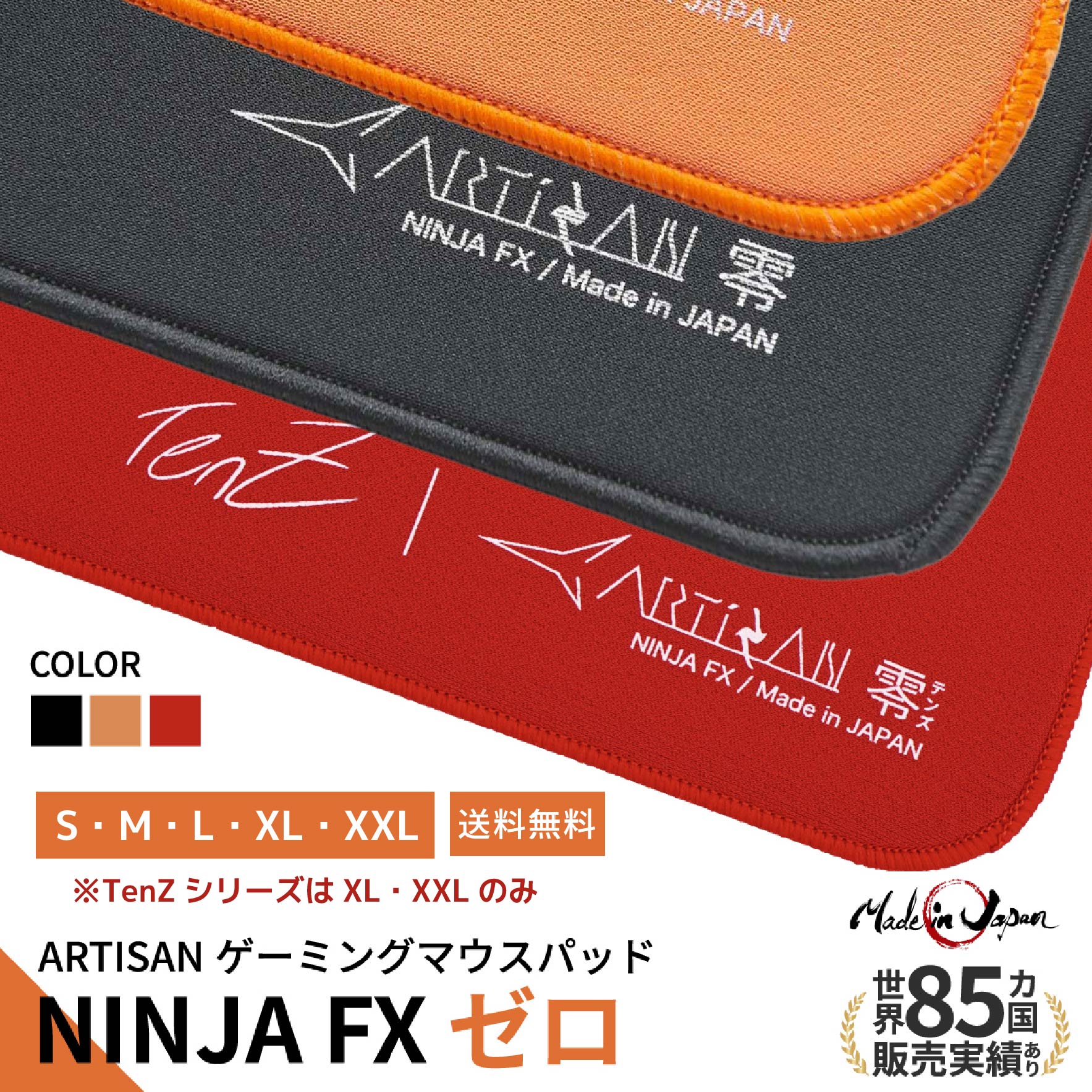 【7月25日まで♪全品ポイント2倍】ゲーミングマウスパッド ARTISAN NINJA FX ゼロ 零 アーチサン アーチザン ブラック 黒 橙 赤 TenZ レッド S M L XL XXL コラボ 限定モデル 限定コラボ スペシャルモデル 大型 ブラック eスポーツ ゲーム 滑り止め 疾風 zero
