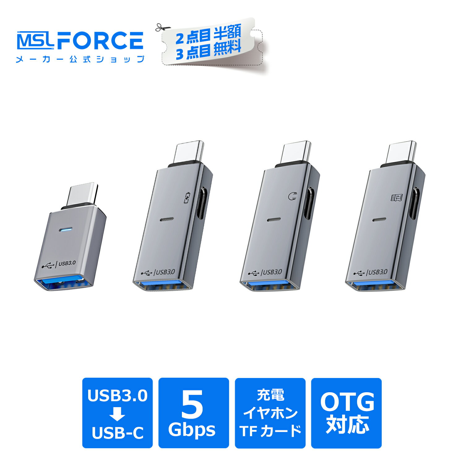 【2個目半額/3個目タダ】USB3.0 to USB-C OTG対応 変換アダプタ データ転送 充電 イヤホン TFカード microSDカード 5Gbps 高速データ転送 USB-A Type-C OTG機能 USBメモリ マウス キーボード カードリーダー OTG 適格請求書発行可 送料無料