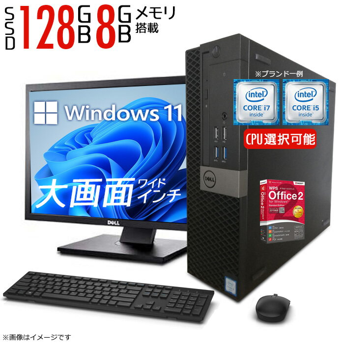 [★台数限定価格★] デスクトップパソコン おまかせ Windows11 22型 モニターセット SSD128GB メモリ8GB Office付 第六世代 Core-i5 Core-i7 変更可 八世代 十世代も対応 マウスキーボード付 DVD 中古パソコン 中古デスクトップパソコン PC 本体 中古PC 22インチ Win11 中古
