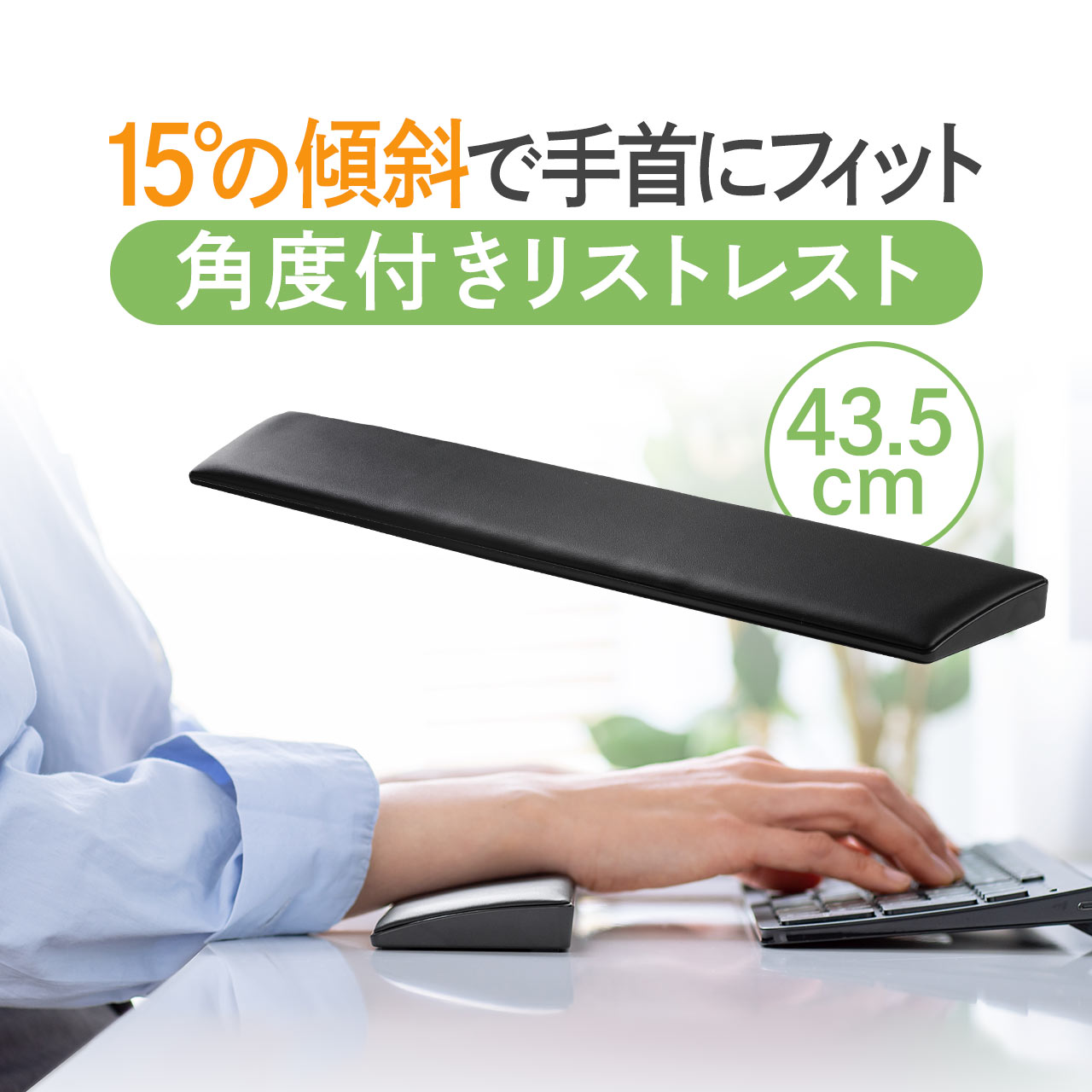 【楽天1位受賞】リストレスト キーボード クッション 腱鞘炎防止 ゲーミング 疲労軽減 手首 ノートパソコン用 キーボード用 幅43.5cm エルゴノミクス