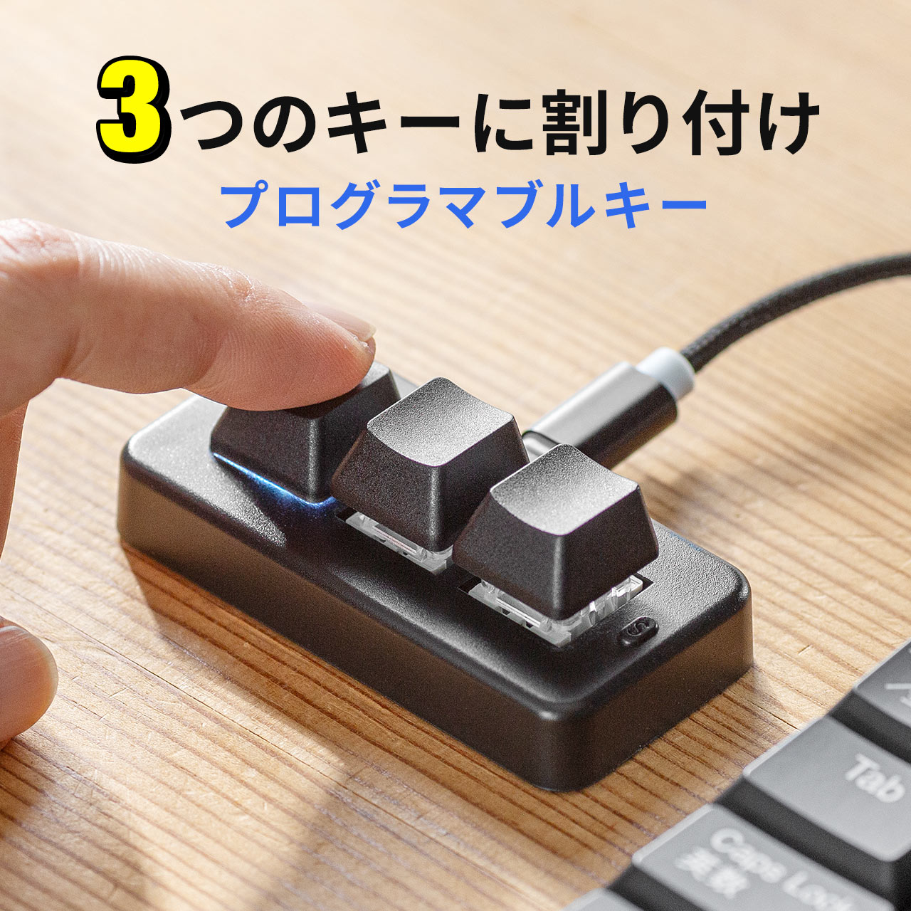 プログラマブルキーボード ミニ3キー 片手キーボード 左手デバイス マクロキーボード ワンボタン ゲーミングキーボード メカニカル 青軸 割付 キーボード 有線 ミニキーボード バックライト付き 日本語取扱説明書付き ちょい足し ショートカット