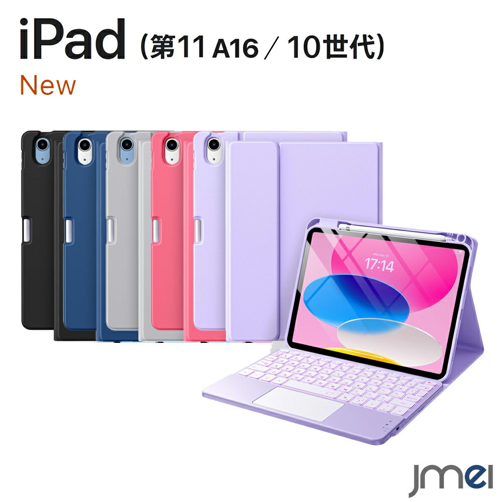 iPad 第11世代 A16 iPad 10世代 キーボード カバー iPad 第10世代 ケース キーボード 三つ折 高級PUレザー 耐衝撃 Apple Pencil 収納 充電 7色バックライト付き 落下 衝撃 吸収 スタンド機能 10.9インチ 2022 アイパッド タブレット タブレットPC iPad 2022年 新型
