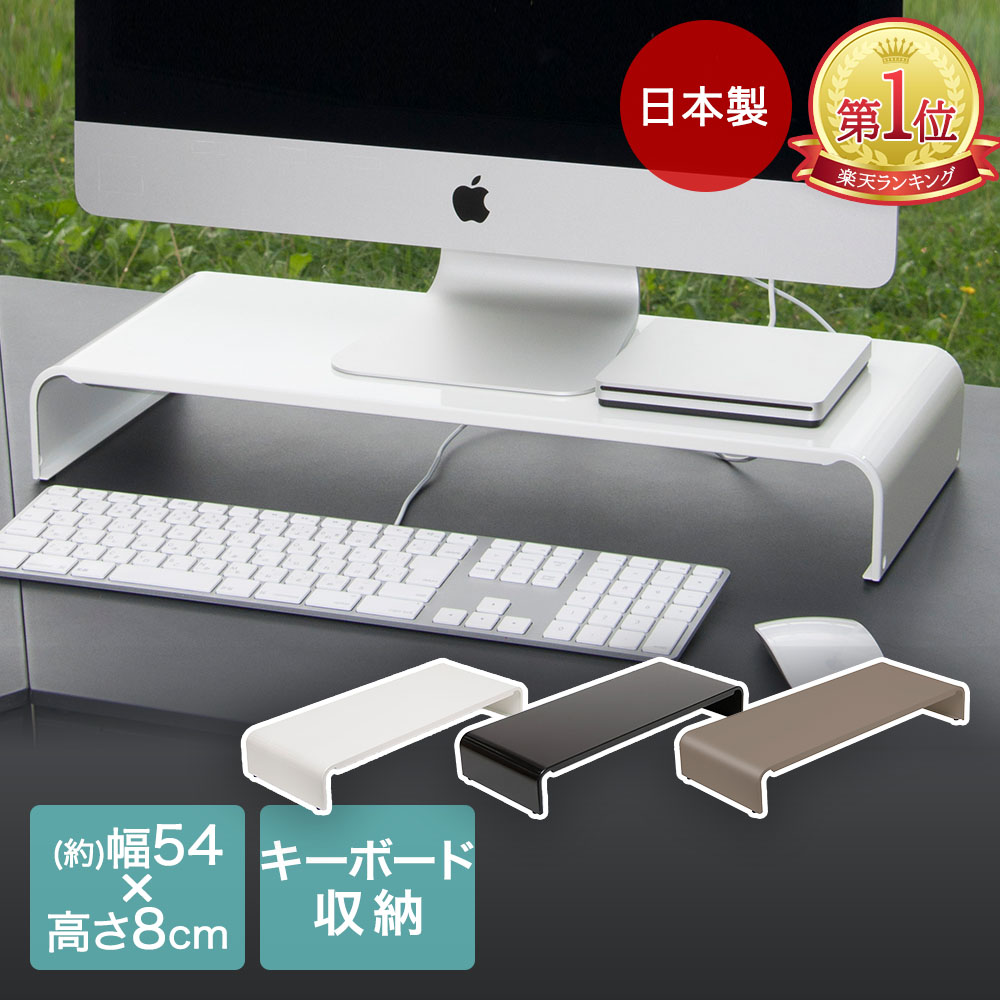 【ポイント10倍 9/25(金)00:00〜10/1(木)23:59まで】 PCラック パソコンラック 卓上 54cm | モニター台 パソコン ラック 机上 奥行22cm 高さ8.2cm キーボード収納 ホワイト ブラック ブラウン シンプル モニターテーブル 机上用 机上台 収納 デスク 台 パソコン台 ディスプレ