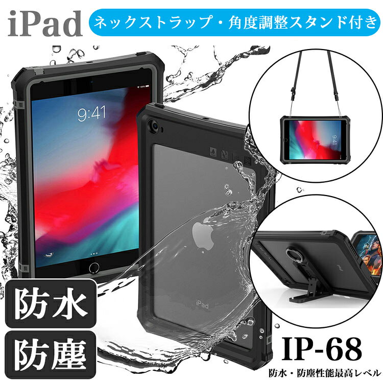IP68国際規格 iPad 完全 防水 防塵 ケース iPad A16 第11世代 10.9 第10世代 10.2インチ 第9 第8 7世代 Air 11インチ M4 M3 M2 10.9 Air 5 air 4 世代 ipad 9.7 第6 第5世代 Pro 11インチ M5 M4 第4 第3 2世代 耐衝撃 落下防止 肩掛けベルト付 業務用 法人大量購入