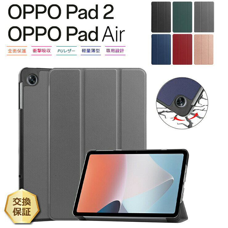 【LINE登録で10％OFF】OPPO Pad2 OPPO Pad Air タブレット ケース カバー レザー タブ タブレット 衝撃吸収 薄型 軽量 スタンド マグネット内蔵 タブ PC キーボード おすすめ かわいい 可愛い おしゃれ OPPO OP オッポ オッポー パッド エアー タブレット