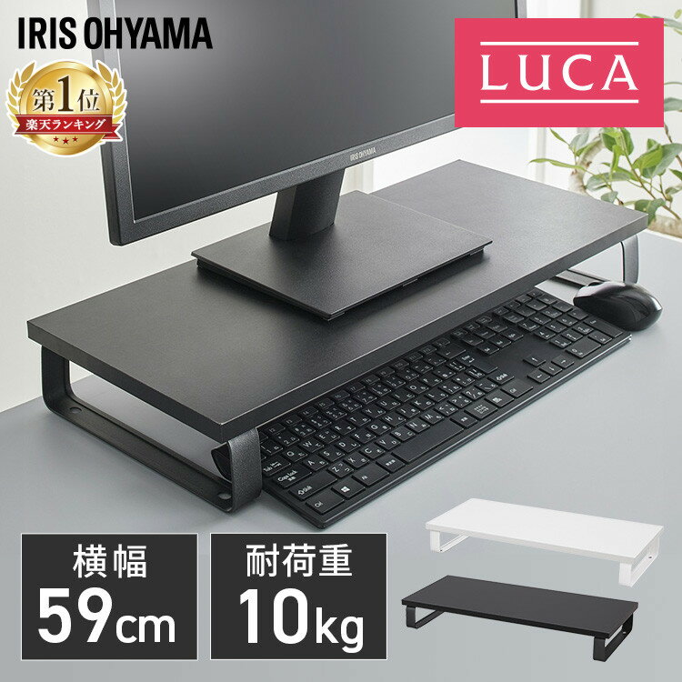 モニター台 パソコン台 卓上 幅59cm 奥行25cm モニタースタンド 机上台 モニター キーボード収納 台 棚 スタンド PC パソコン PC台 作業台 ディスプレイスタンド PCスタンド シンプル 収納 コンパクト アイリスオーヤマ MNS-590