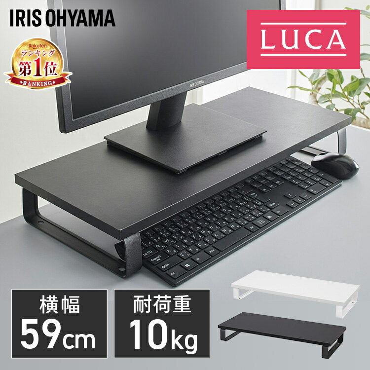 ★楽天1位★ モニター台 机上台 アイリスオーヤマ モニタースタンド 机上ラック 幅59cm パソコンラック 卓上 液晶モニター台 プリンター台 PC台 モニターテーブル 在宅勤務 在宅ワーク テレワーク おしゃれ 幅60cm シンプル MNS-590