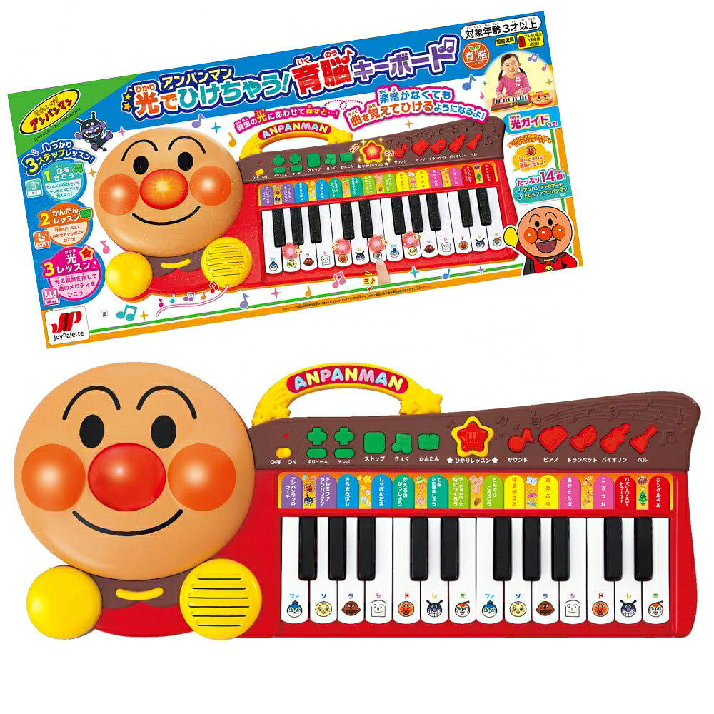 【オンライン限定価格】アンパンマン 光でひけちゃう！育脳キーボード｜3ステップレッスン 光ガイド付き たっぷり14曲 3歳〜