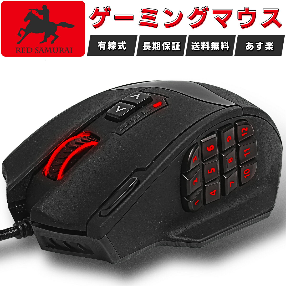【RED SAMURAI公式】ゲーミングマウス 有線 多ボタン 16400DPI 1000Hz FPS MMO MOBA対応 マクロ・サイドボタン プログラム可能 ウエイト調整 安定グリップ RGBバックライト PCゲーム・仕事 両用 HKW-GMMS01-BK / WH