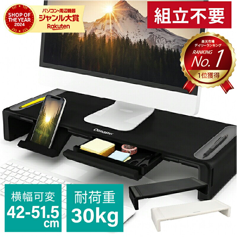 モニター台 PC 卓上 おしゃれ モニタースタンド パソコン台 パソコンラック デスクトップ 引き出し 幅調節 白 黒 キーボード収納 ゲーミング MS-HP112606 ★レビューで特典を選べる！