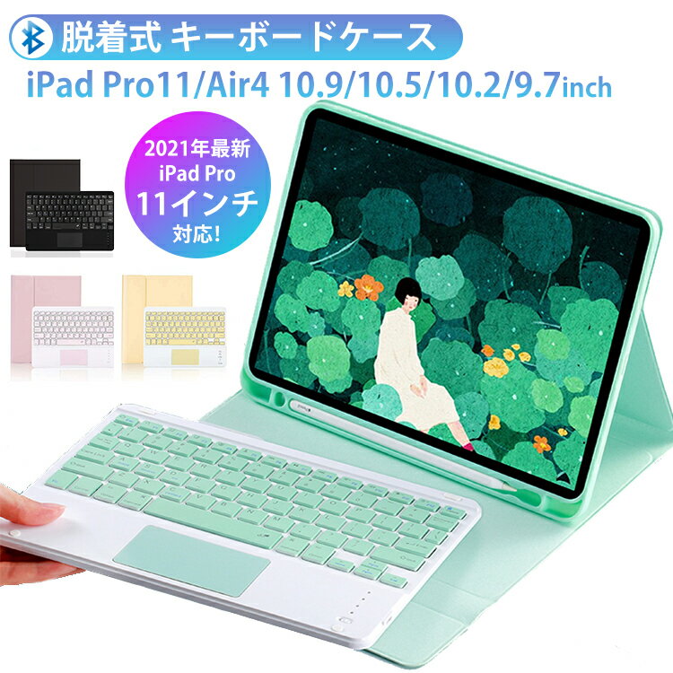 【クーポンで30%OFF】 ipad air4 Air 13インチ 11インチ M4 M3 M2 ケース キーボード付き iPad Pro13インチ M5 M4 ipad 第10世代 Pro11インチ キーボード ケース Air5 10.9 10.5 10.2 9.7 アイパッド 第10世代 第9世代 ペン収納 脱着式 bluetooth タッチパット付き かわいい