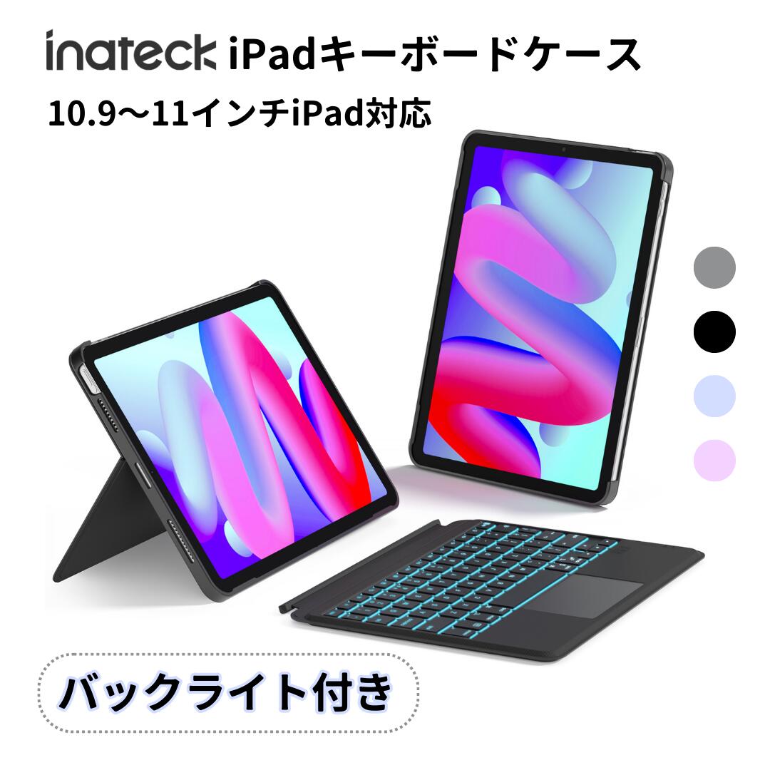 期間限定セール6380円→4980円!Inateck Bluetooth iPad キーボード ケース iPad A16 第11世代 iPad Air 8 2026 M4 iPad 第10世代 iPad Air 7 2025 M3 iPad Air 6 5 4 2024 M2 10.9インチ iPad Pro 11インチ 分離式 着脱式 タッチパッド バックライト付き