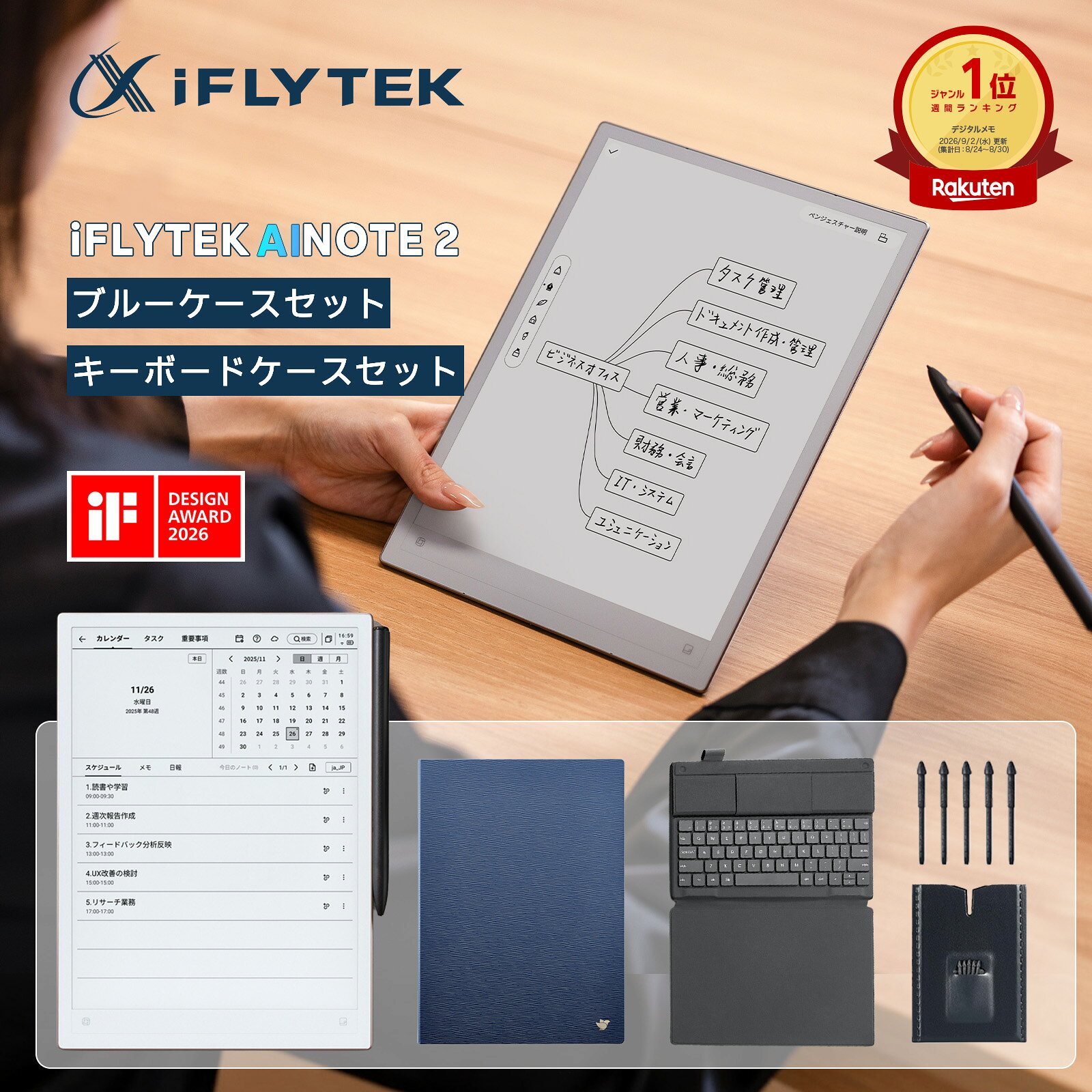 【楽天1位★MAX20%OFF】iFLYTEK AINOTE2 ケースセット キーボードセット 電子ノート AIスマートノート ダークネイビーケース 10.65インチ 超薄型4.2mm E-Ink タブレット ChatGPT搭載 Google Play完全対応 録音 手書き 要約 翻訳 辞書 夏祭り特典