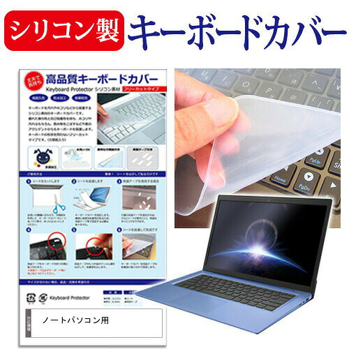 キーボードカバー フリー シリコン製 ノートパソコン 11.6インチ 12.5インチ 13.3インチ 14インチ 15.6インチ 多機種対応 dynabook レッツノート Inspiron LIFEBOOK ThinkPad ProBook ALIENWARE jgs bgt 互換品