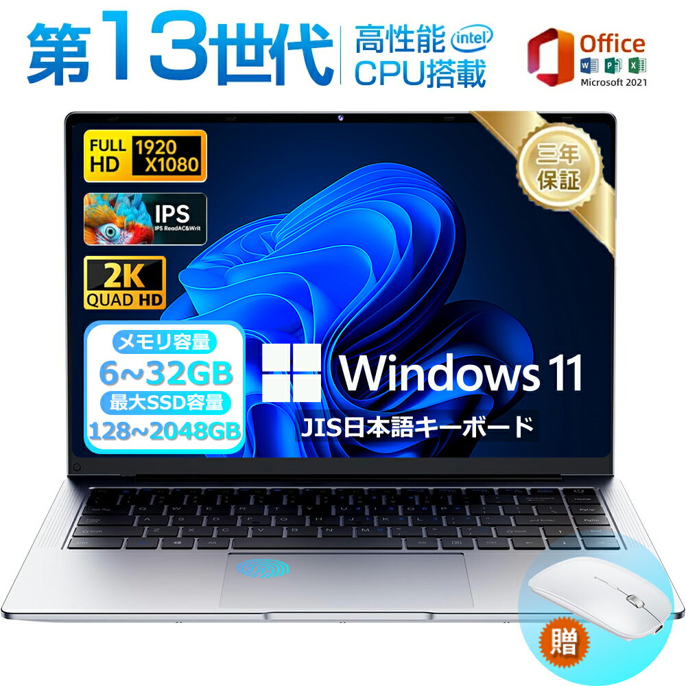 【新品★三年保証】ノートパソコン パソコン 新品 Office 初心者向け Windows11 初期設定済 15.6インチ 型 第13世代CPU intel Core i7 i5 i3 i9 メモリ32GB SSD2TB WEBカメラ 大容量 薄型pc 指紋認証 Laptop 日本語キーボード 初心者