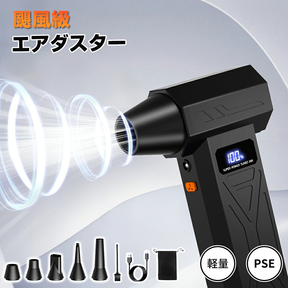 楽天1位◆2000円OFFで3980円◆エアーダスター ブロワー 200000RPM 充電式 高速回転 4段階風量調整 暴風 強力 送風 大容量バッテリー LCD電量表示 電動ぶろわー TPYE-C急速充電 LEDライト付き ミニ 小型 軽量 コンパクト 洗車 PC掃除/キーボード/家具/車内/エアコン