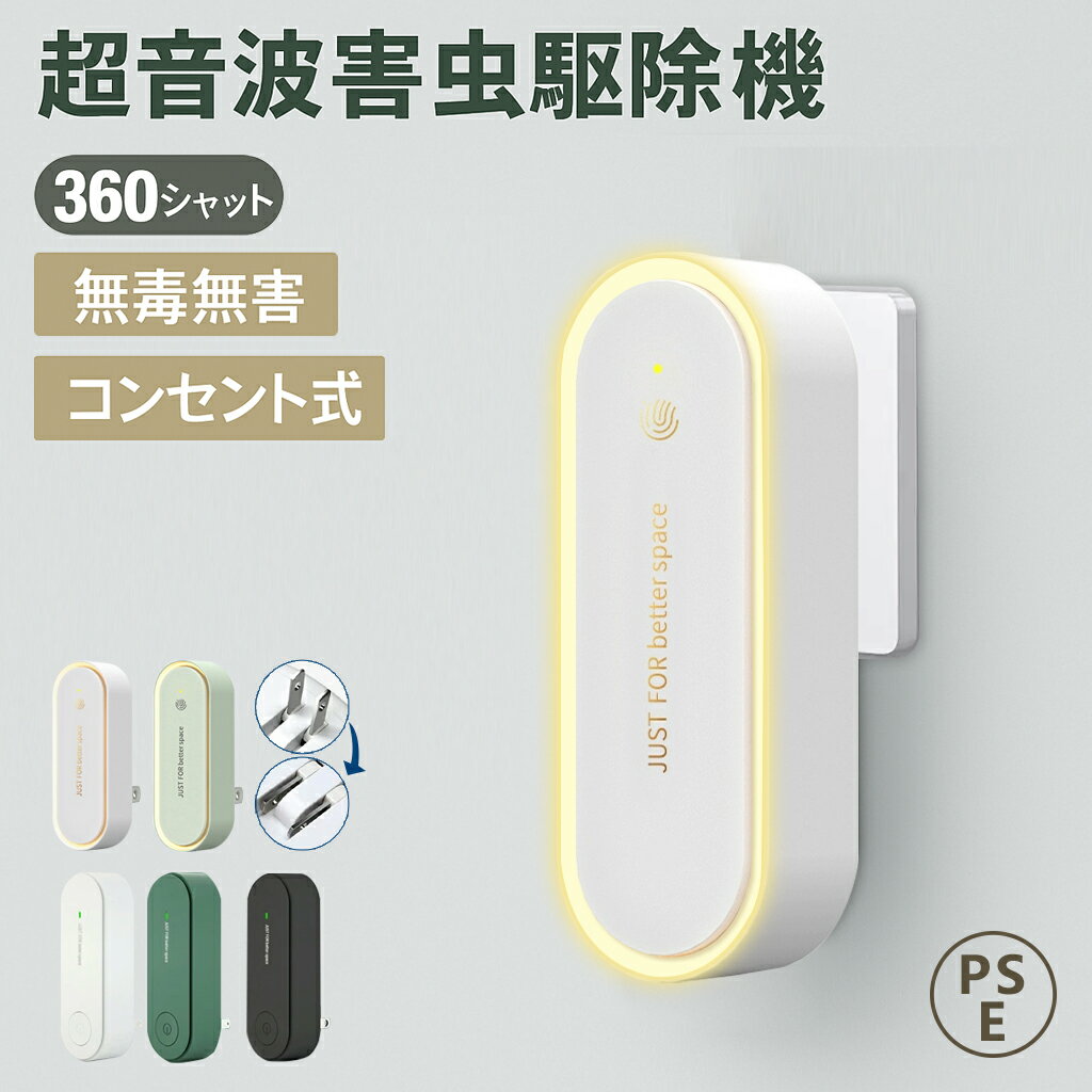 ＼最安値840円-2点セット購入で／【最新版?折りたたみ式＆LEDライト搭載】蚊よけ器 小型 害虫駆除機 超音波害虫駆除器 共振超音波 駆除機 ネズミ撃退器 無放射 呼吸磁気波 ダニ/ハエ/ゴキブリ/クモ対策 コンセント式