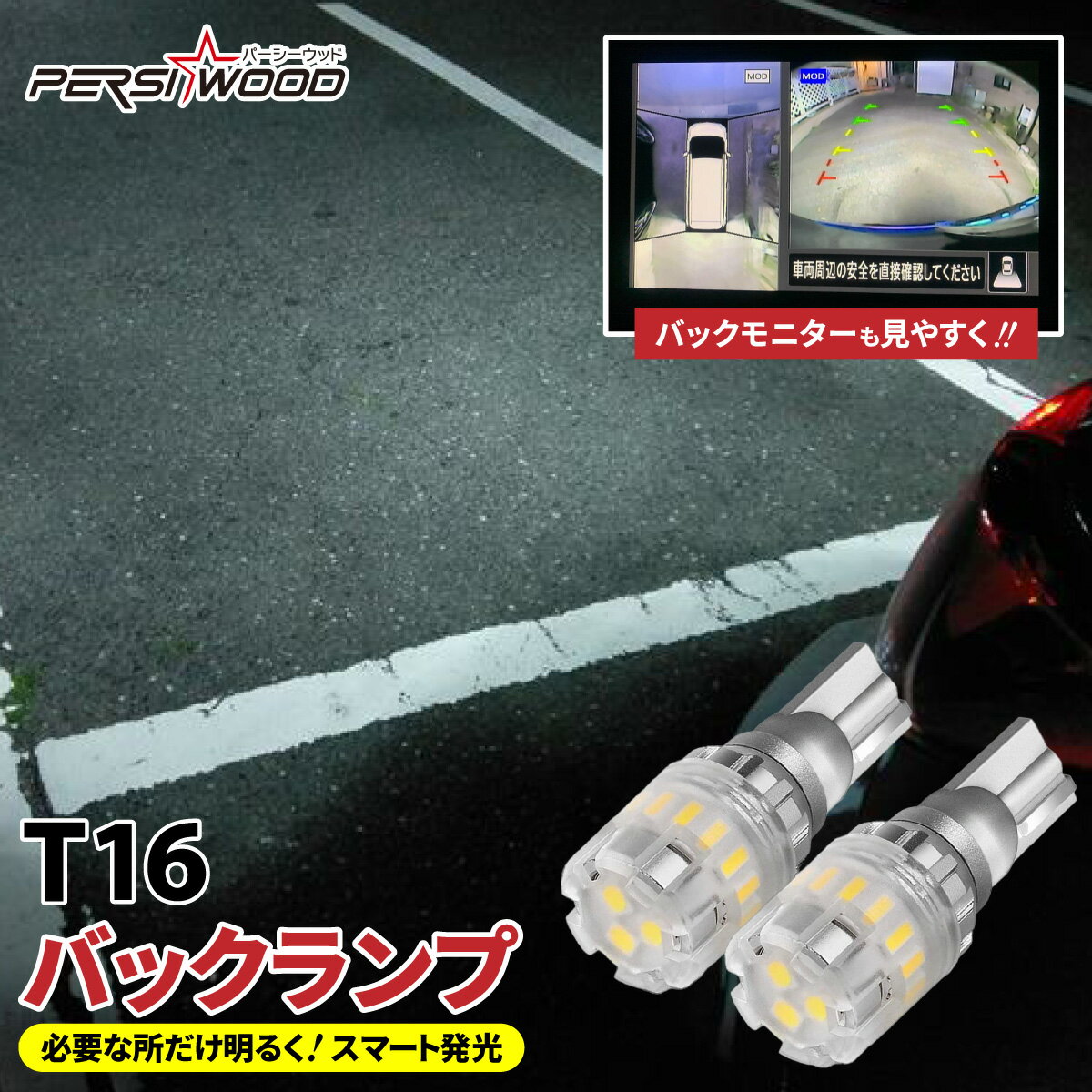 T16 LED バックランプ 爆光 スーパーホワイト 車検対応 高ルーメン 2個入 12V 2個 無極性 ステルス 高輝度 T16 LEDバルブ 電球 拡散 エブリイ ジムニー n-box タント ハスラー ハイゼット ジムニーW キャスト ムーヴキャンバス