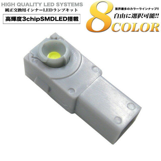 純正同形状タイプ 適合車種多数 SMD-LEDチップ搭載 LEDインナーランプ 全8色 FJ2604 トヨタ レクサス ホンダ オデッセイ マツダ アクセラ アテンザ スバル エクシーガ レガシィワゴン インプレッサ