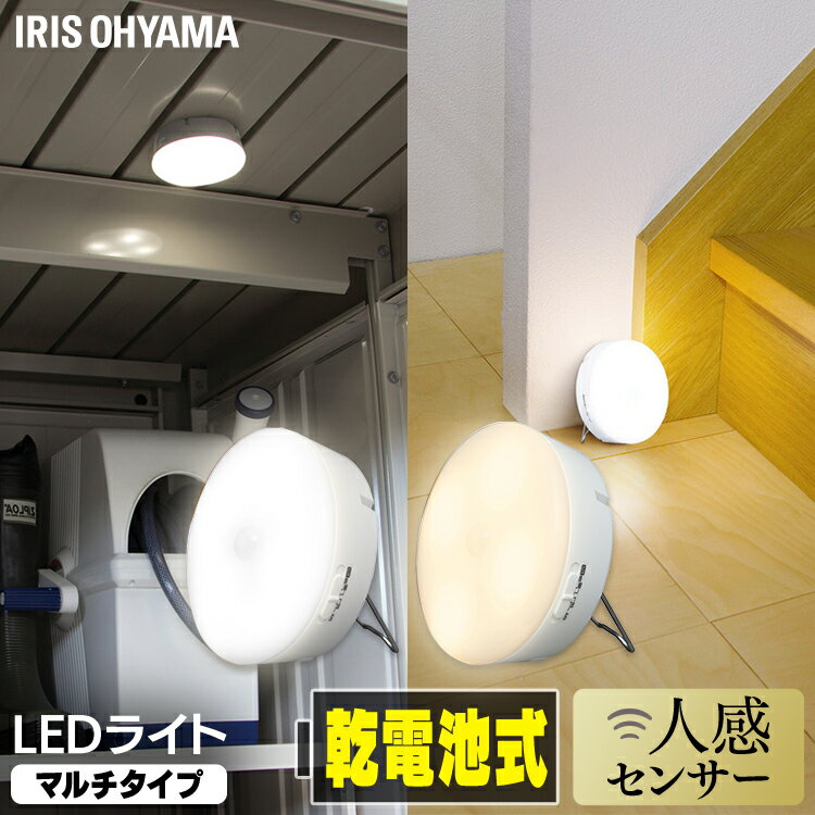 フットライト コードレス センサーライト 単品 LED 人感センサー アイリスオーヤマ LEDライト 明るい おしゃれ ライト 間接照明 照明 人感 センサー 屋内 室内 廊下 寝室 リビング 電池式 マグネット 明暗センサー 人感ライト 防犯