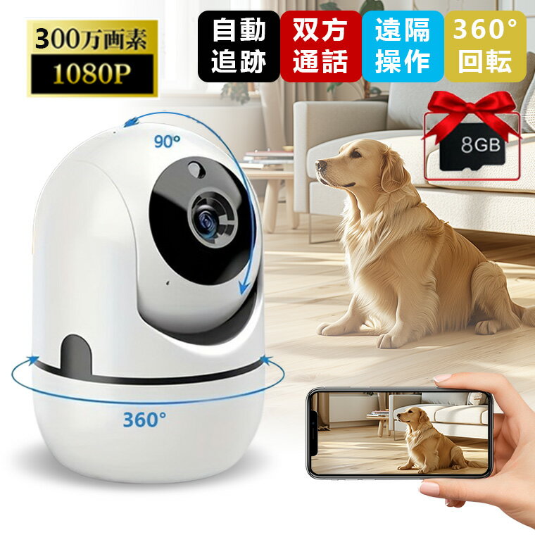 【6/20 先着50名様12%OFFクーポン2980 →2622円+P5倍！】ペットカメラ 見守りカメラ ベビーカメラ 犬 猫 見守り WiFi 無線 双方向通話 留守番 家庭用 屋内用 小型 自動追跡 角度調節 SDカード録画 ナイトビジ4ョン 赤外線LED 夜間撮影 遠隔操作 防犯カメラ 監視カメラ yookey
