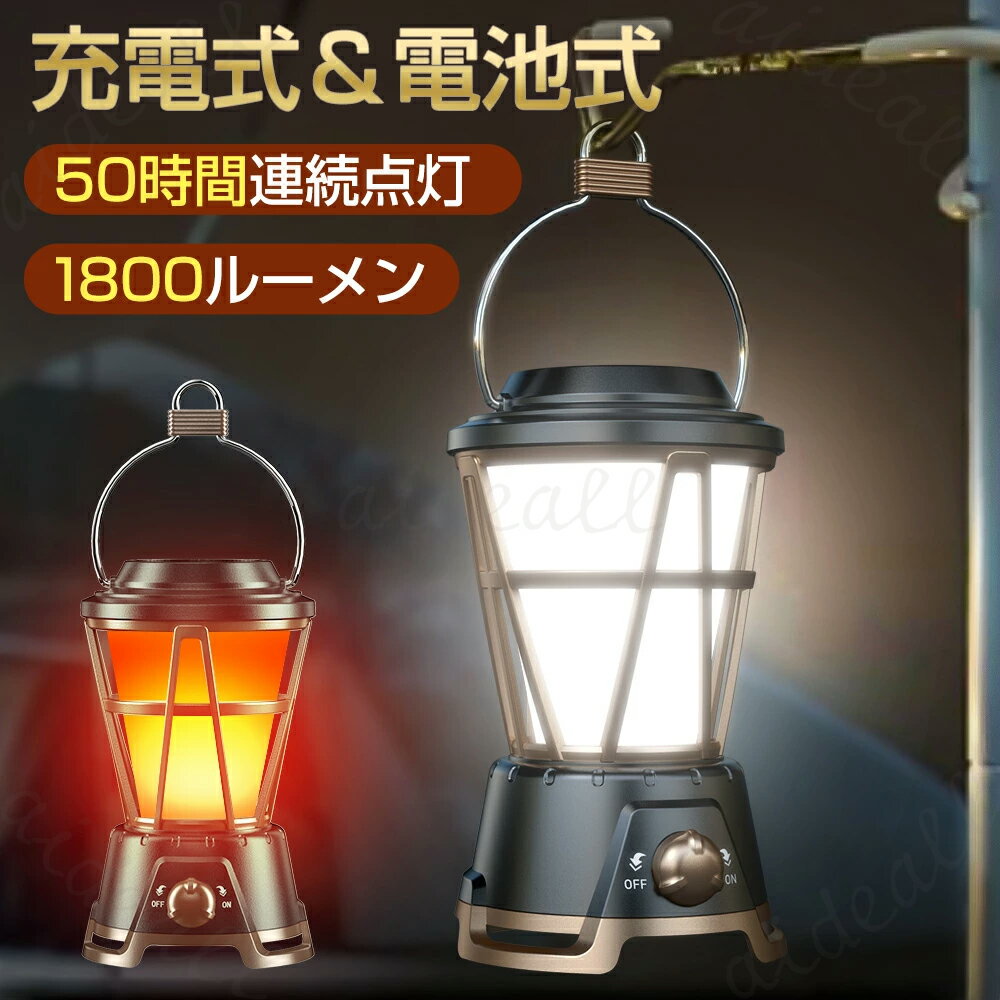 ★楽天1位★P10倍で2,637円★ledランタン ソーラーランタン USB 充電式 ランタン 高輝度 災害用 1800ルーメン ソーラーパネル 防災対策 アウトドア 屋外 キャンプ ソーラー ライト 折り畳み式 5000mAh 調光 間接照明 おしゃれ 軽量 防水 登山 夜釣り 地震