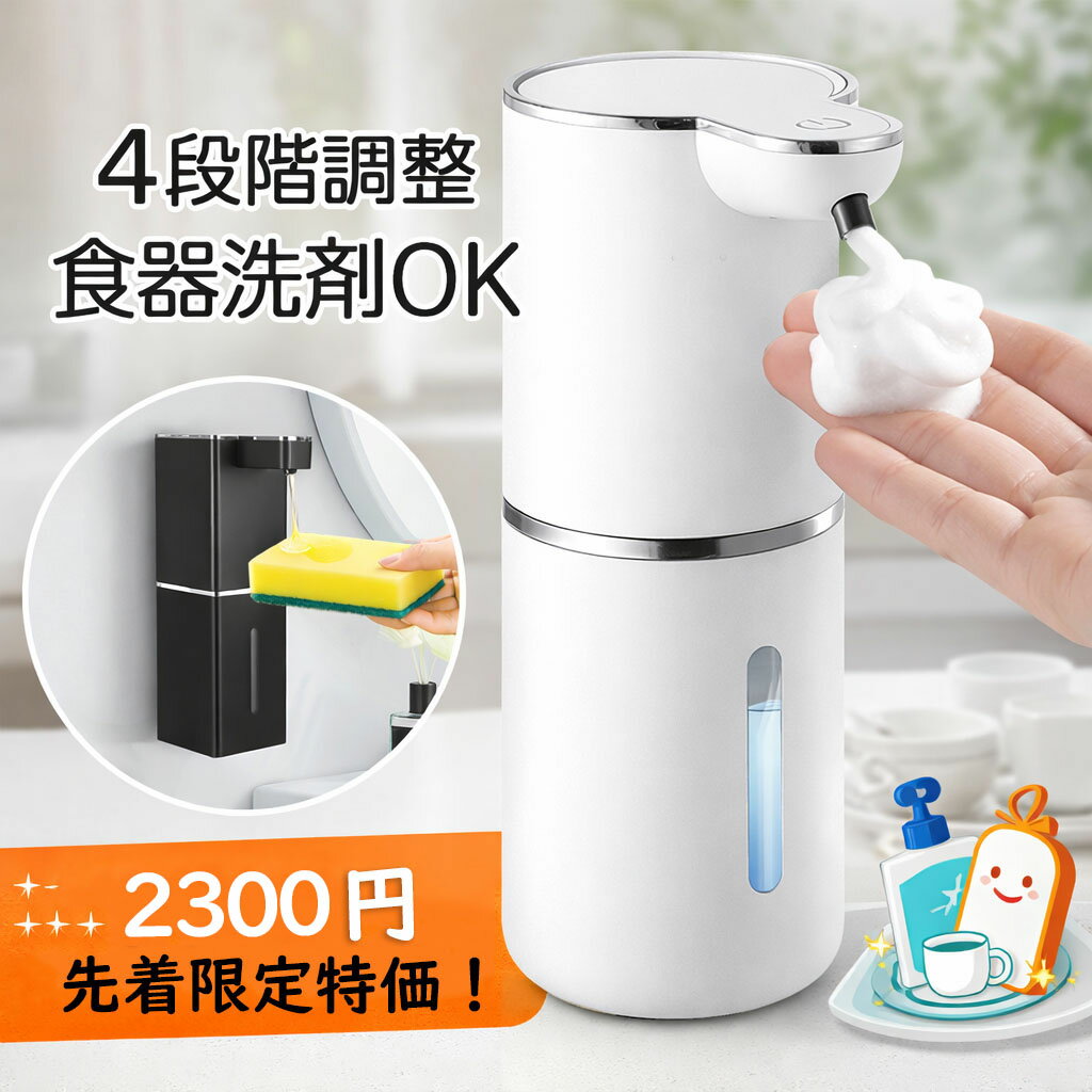 【100円クーポン（併用可能）】ソープディスペンサー 自動 泡 壁掛け 液体 ハンドソープ オートディスペンサー おしゃれ 吐出量4段階調 380ml 420ml充電式 防水 詰め替え 宿泊施設 美容室 病院 クリニック 食器用洗剤対応 キッチン/洗面所 Type-c充電 1800mAh LED表示 母の日