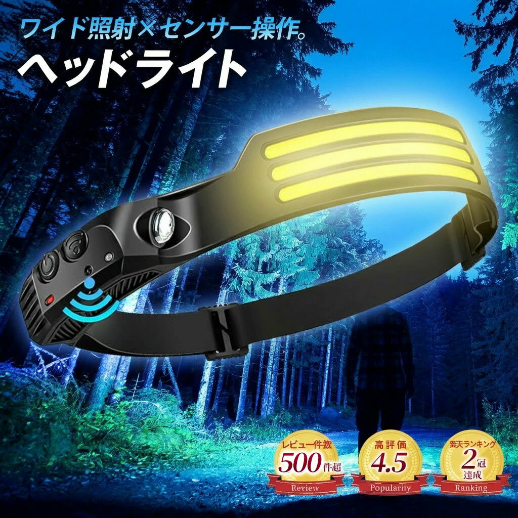 レビュー件数500件突破!! ＼楽天2冠獲得！／ ヘッドライト 充電式 【3灯LED搭載で脅威の明るさ！】 ワイド スポットの2in1仕様 LEDヘッドライト 屋外 アウトドア 【最強配送対応で最短翌日到着】 LEDライト モーションセンサー付き ledヘッドライト 12か月保証付き