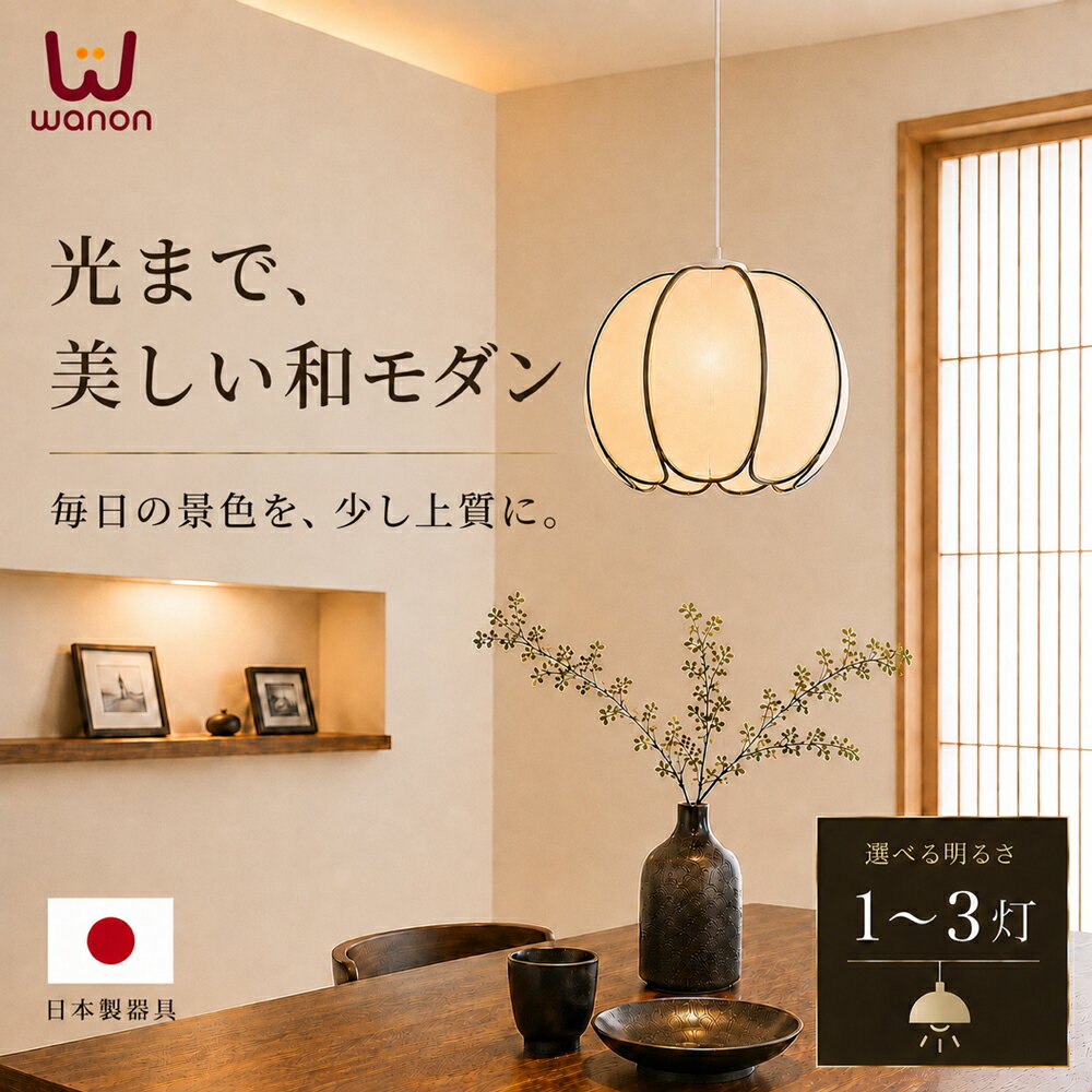 【安心の日本製器具】ペンダントライト LED レトロ 和風照明 和モダン 和室照明 おしゃれ 天井照明 吊り下げ リビング 2灯 3灯 4畳半 6畳 8畳 10畳 LED対応 ペンダント照明 和風ペンダントライト 照明器具 布シェード ランプシェード ランプ 電気 引き紐 和室用 かぼちゃ