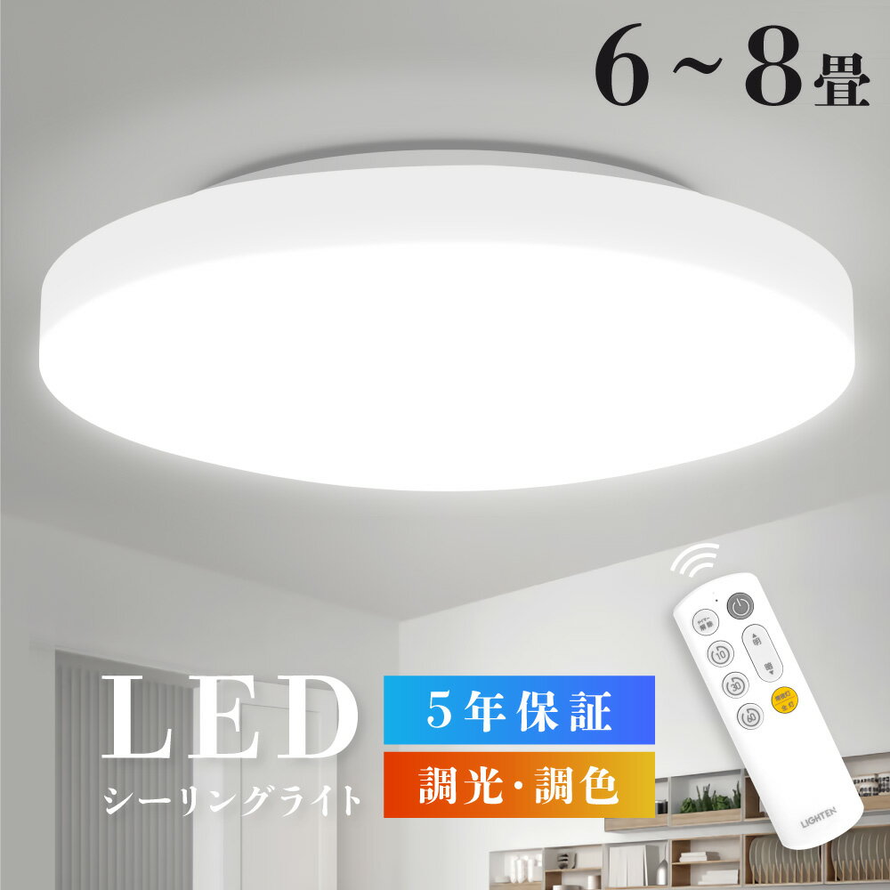 【60％OFFクーポン！20日限定】シーリングライト led 6畳 8畳 24w 33w おしゃれ 照明 電気 12段階調光 リモコン 北欧 明るい 調光調色 ライトタイマー機能 インテリア照明 照明器具 工事不要 簡単取付