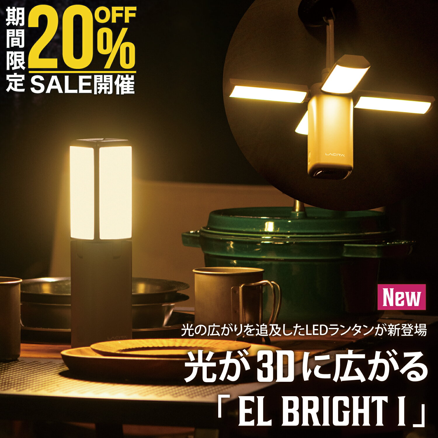 【20%OFFクーポンご利用で9,980円→7,984円 5のつく日】LACITA 明るさが360度広がる LEDランタン 充電式 キャンプ ライト 吊り下げ 卓上 小型 軽量 電球色 防災 停電対策 懐中電灯 シーリングライト 明るい 長持ち ラチタ
