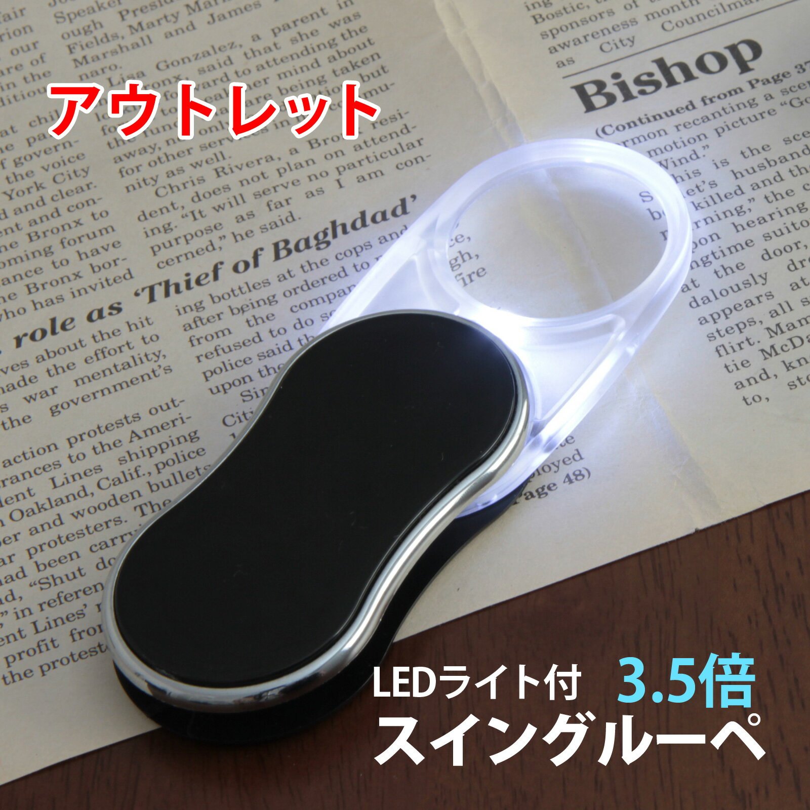 ルーペ LEDライト付き 携帯 スイングルーペ CLE-35 無地 3.5倍 35mm ポケットルーペ スライドルーペ 拡大鏡 虫眼鏡 池田レンズ アウトレット