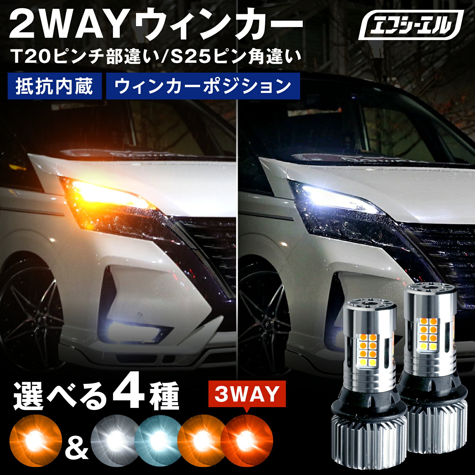 【26日01時59分まで7,480円→6,732円】 t20 ピンチ部違い led ウインカー アンバー ウィンカー 抵抗内蔵 ウインカーポジション ウィンカーポジションキット セレナ c27 ハイエース 200系 デリカd5 ハイフラ防止 車検対応 1年保証 エフシーエル fcl