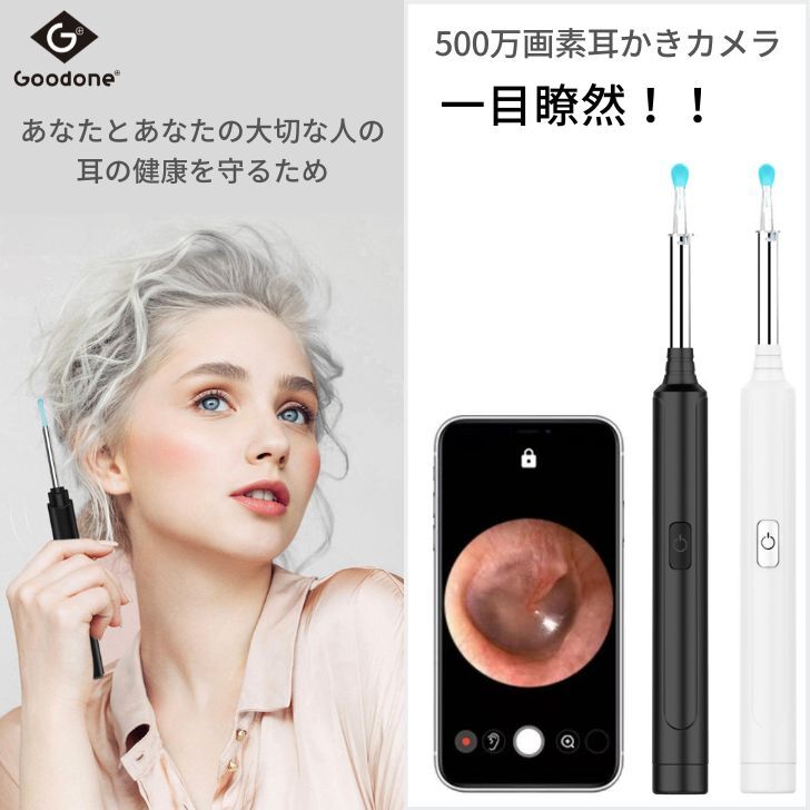【楽天1位獲得】耳かき カメラ 500万画素 GoodoneplusY8 商標登録済 日本ストア IP67 防水 LED ライト付き 極細レンズ 高画質 無線 WI-FI プレゼント に最適 IOS&amp;Android 対応 みみかき 耳鏡 イヤースコープ 耳掃除 カメラ付き耳かき 耳掻き 取扱説明書付き