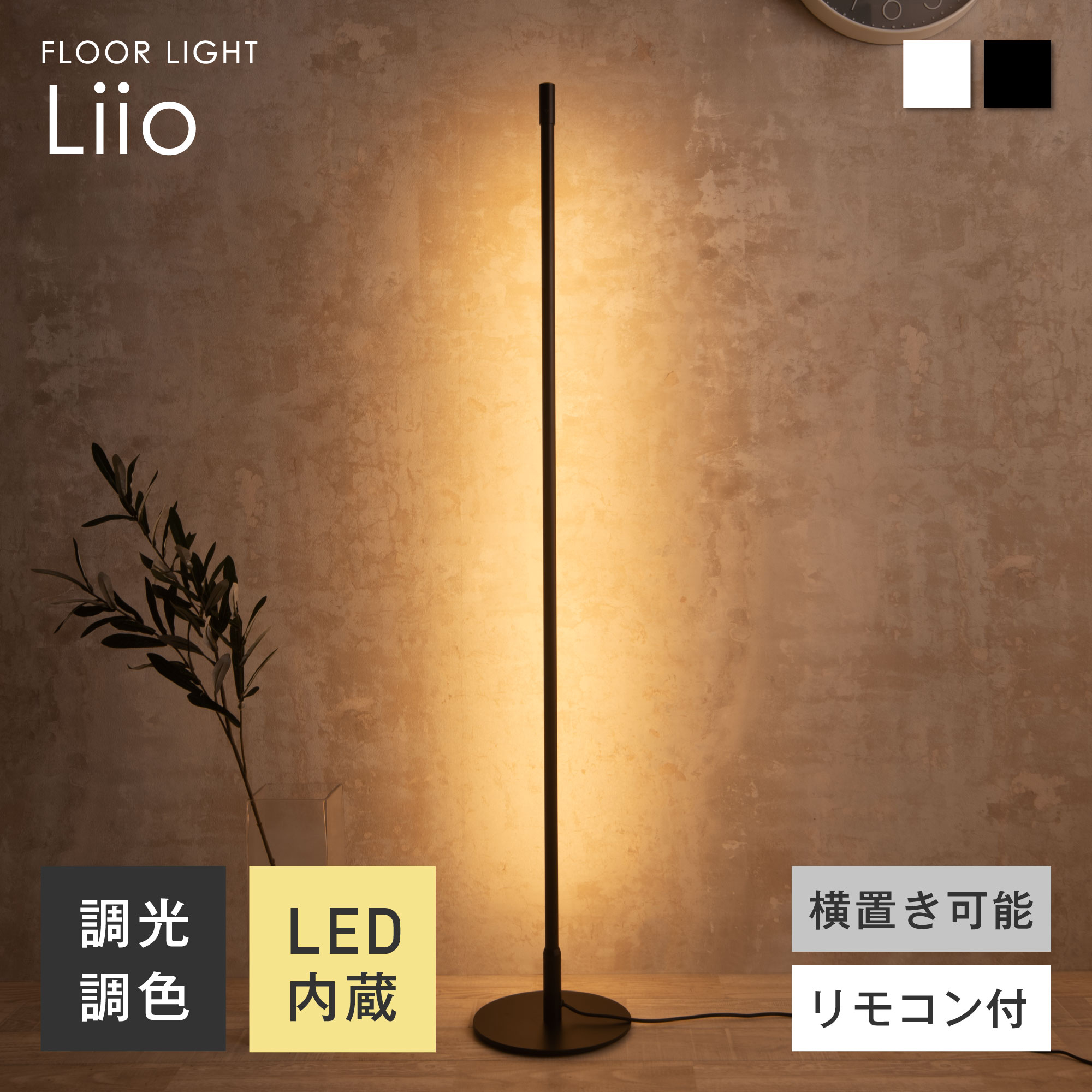 【マラソン限定☆5％OFF】フロアライト リモコン付き LED スタンドライト リモコン 間接照明 LEDライト LED内蔵 フロアーライト フロアスタンド ランプ 照明スタンド 調光 調色 調光調色 照明 寝室 おしゃれ 北欧 モダン スタンド フロアスタンドライト リビング バ