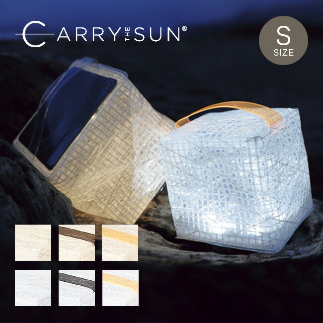 キャリー・ザ・サン スモール CARRY THE SUN SMALL 折り畳み LED ランタン 太陽光パネル ソーラー充電 軽量 防水 防災グッズ 非常用 インテリア雑貨 シンプル かわいい ギフト プレゼント 登山 フェス おしゃれ キャンプ アウトドア