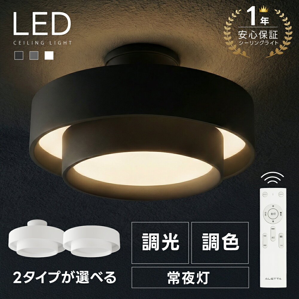＼クーポンで35％OFF！数量限定／【楽天1位】 シーリングライト LED 北欧 リビング 寝室 照明 おしゃれ 6畳 8畳 10畳 リモコン タイマー付き ライト 電気 間接照明 調光調色 アッパーライト 天井照明 シンプル インテリア リビング 居間 省エネ